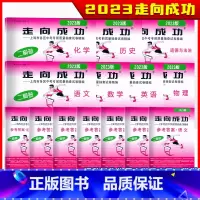 2023中考二模 化学[仅答案] 九年级/初中三年级 [正版]走向成功2023年上海中考二模卷英语数学语文物理化学历史道