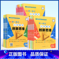 [数学创新思维]C版 小学一年级 [正版]举一反三小学数学创新思维一二三四五六年级上下册A+B+C版 全套18册人教版数