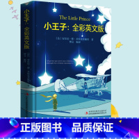 小王子:全彩英文版 [正版]精装小王子:全彩英文版The Little Prience 外国文学小说世界名著经典书英文原