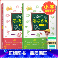 小学英语作文 入门+提高 [正版]小学生英语作文入门篇+提高篇 套装2本小学英语写作语法阅读辅导课外书 3456年级英语