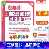 [正版]周计划 小学英语阅读强化训练 三年级/3年级 第二版 3年级上下学期 附MP3 三年级英语阅读100篇天天练书