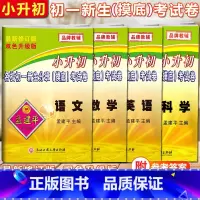 [正版]2021小升初孟建平小升初名校初一新生分班(摸底)考试卷语文数学英语科学新修订版浙江工商大学出版社小学总复习真题