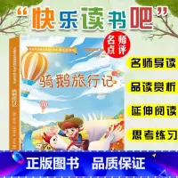 骑鹅旅行记 [正版]快乐读书吧六年级下册鲁滨逊漂流记汤姆索亚历险记尼尔斯骑鹅旅行记爱丽丝漫游奇境记六年级必读原著无障碍阅