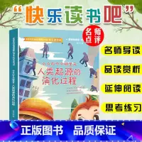 人类起源的演化过程 [正版]快乐读书吧四年级下册必读书目全套灰尘的旅行十万个为什么小学版课外阅读书籍苏联米伊林讲地球的故