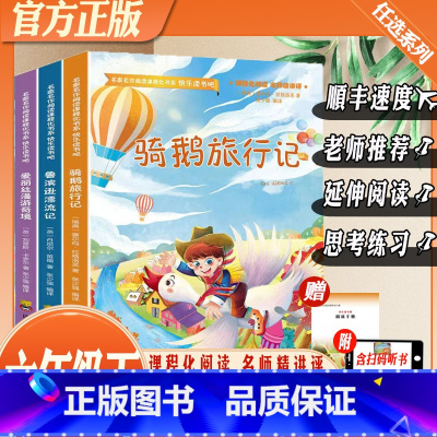 [4本]骑鹅旅行记+汤姆·索亚历险记+鲁宾逊漂流记+爱丽丝漫游奇境 [正版]快乐读书吧六年级下册鲁滨逊漂流记汤姆索亚历险