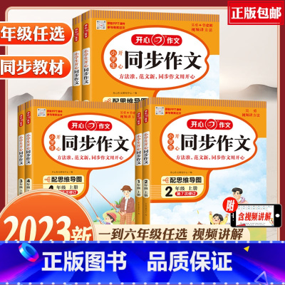 [上册]同步作文与答题模板 小学五年级 [正版]2023秋新版小学生人教版语文同步作文一二三四五六年123456级上册下