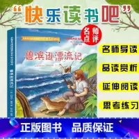 鲁宾逊漂流记 [正版]快乐读书吧六年级下册鲁滨逊漂流记汤姆索亚历险记尼尔斯骑鹅旅行记爱丽丝漫游奇境记六年级必读原著无障碍