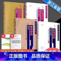 浙江省版[共5册] 九年级/初中三年级 [正版]2024版杨柳学习手册中考总复习历史与社会道德与法治初三九年级上册下册练
