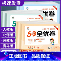 语文+数学 全套2本 [北师版] 二年级下 [正版]53全优卷一二年级三四五六年级上册下册试卷测试卷语文数学英语人教版苏