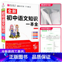 初中语文知识大全 初中通用 [正版]2024版金考卷活页题选七八九年级上册下册试卷数学语文英语物理化学全套初中同步单元双