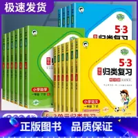单元归类复习 语数 北师版 2本 二年级上 [正版]2024新版 53单元归类复习一二三四五六年级下册语文人教版5.3小