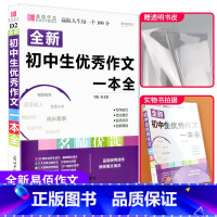 初中生优秀作文大全 初中通用 [正版]2024版金考卷活页题选七八九年级上册下册试卷数学语文英语物理化学全套初中同步单元