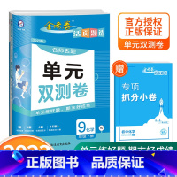 九下 化学 人教版 初中通用 [正版]2024版金考卷活页题选七八九年级上册下册试卷数学语文英语物理化学全套初中同步单元