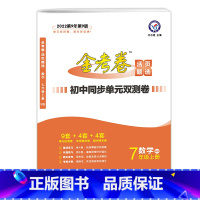 七上 数学 沪科版 初中通用 [正版]2024版金考卷活页题选七八九年级上册下册试卷数学语文英语物理化学全套初中同步单元