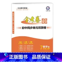 七上 数学 沪科版 初中通用 [正版]2024版金考卷活页题选七八九年级上册下册试卷数学语文英语物理化学全套初中同步单元