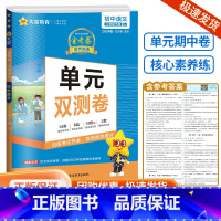 八下 语文 人教版 初中通用 [正版]2024版金考卷活页题选七八九年级上册下册试卷数学语文英语物理化学全套初中同步单元