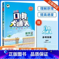口算大通关2上 数学 北师大版 小学通用 [正版]口算大通关一年级二年级三年级四五年级六年级下册上册人教版苏教版小学数学