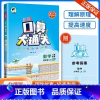 口算大通关4上 数学 北师大版 小学通用 [正版]口算大通关一年级二年级三年级四五年级六年级下册上册人教版苏教版小学数学