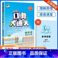 口算大通关 5上 数学 苏教版 小学通用 [正版]口算大通关一年级二年级三年级四五年级六年级下册上册人教版苏教版小学数学