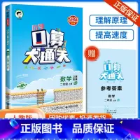 口算大通关2上 数学 人教版 小学通用 [正版]口算大通关一年级二年级三年级四五年级六年级下册上册人教版苏教版小学数学思