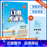 口算大通关6上 数学 人教版 小学通用 [正版]口算大通关一年级二年级三年级四五年级六年级下册上册人教版苏教版小学数学思