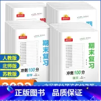 [2本划算套装]语文+数学 人教版 一年级上 [正版]2023春期末复习冲刺100分一二三四五六年级下册语文数学英语试卷