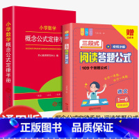 三段式阅读答题公式+数学公式定律 小学通用 [正版]小学语文阅读理解满分公式三段式视频讲解答题公式法基础知识大全小学生一