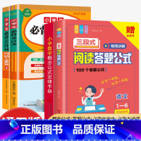 答题公式+数学公式定律+必背古诗词+文言文 小学通用 [正版]小学语文阅读理解满分公式三段式视频讲解答题公式法基础知识大