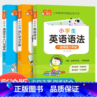 [实用3本]英语语法+词汇手册+作文入门 小学通用 [正版]小学语文阅读理解满分公式三段式视频讲解答题公式法基础知识大全