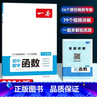 [7-9年级全一册]初中数学函数 初中通用 [正版]2024初中满分作文100篇赠初中作文分类素材高分范文精选初一初二初