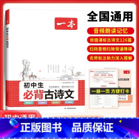 初中必读古诗文 初中通用 [正版]2024初中满分作文100篇赠初中作文分类素材高分范文精选初一初二初三作文速用模板七八