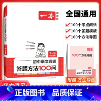 初中阅读答题100问 初中通用 [正版]2024初中满分作文100篇赠初中作文分类素材高分范文精选初一初二初三作文速用模