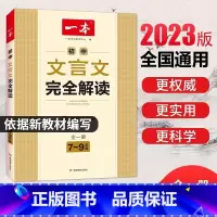 初中文言文完全解读 初中通用 [正版]2024初中满分作文100篇赠初中作文分类素材高分范文精选初一初二初三作文速用模板