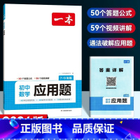 [7-9年级全一册]初中数学应用题 初中通用 [正版]2024初中满分作文100篇赠初中作文分类素材高分范文精选初一初二