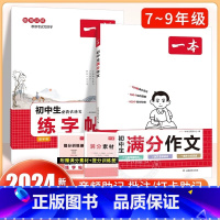 [全套2册]满分作文+古诗文 初中通用 [正版]2024初中满分作文100篇赠初中作文分类素材高分范文精选初一初二初