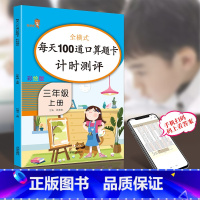 [正版]乐学熊 每天100道口算题卡计时测评三年级上册全横式 星级口算天天练小学生3年级数学全横式同步练习册计算训练辅导