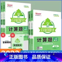 [初中计算题]全一册人教版 国一/初中一年级 [正版]2023版七年级八年级数学计算题专项训练分层设计七八年级上册下册数