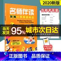 [正版]名师伴读 新编小学英语阅读 三年级/3年级上册 小学英语阅读培训 英语同步练习 附赠课文朗读音频扫码收听 英语名