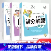小学[语文阅读+数学计算题+英语满分]解题技巧 小学通用 [正版]小学解题技巧一二年级三年级四年级五年级六年级上册下册语