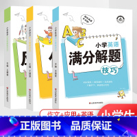 小学[语文作文+数学应用题+英语满分]解题技巧 小学通用 [正版]小学解题技巧一二年级三年级四年级五年级六年级上册下册语