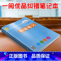 一阅优品错题笔记(1本) 初中通用 [正版]初中数学知识一本全基础知识大全公式定律手册语文物理化学生物政治历史地理初一初