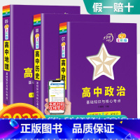 [高中3本]政史地 高中通用 [正版]2023新版高中蓝精灵口袋书数学语文基础知识手册物理化学公式定律大全高考英语生物政