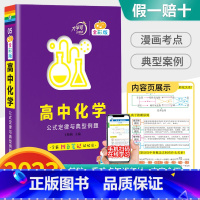 化学公式定律与典型例题 高中通用 [正版]2023新版高中蓝精灵口袋书数学语文基础知识手册物理化学公式定律大全高考英语生