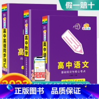 [高中3本]语数英 高中通用 [正版]2023新版高中蓝精灵口袋书数学语文基础知识手册物理化学公式定律大全高考英语生物政