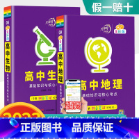 [会考专用]地理+生物 高中通用 [正版]2023新版高中蓝精灵口袋书数学语文基础知识手册物理化学公式定律大全高考英语生