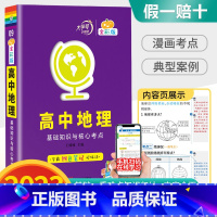 地理基础知识与核心考点 高中通用 [正版]2023新版高中蓝精灵口袋书数学语文基础知识手册物理化学公式定律大全高考英语生