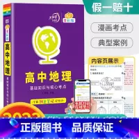 地理基础知识与核心考点 高中通用 [正版]2023新版高中蓝精灵口袋书数学语文基础知识手册物理化学公式定律大全高考英语生