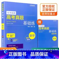 高考真题 数学 全国通用 [正版]2022新版 10年高考真题基础练数学物理化学生物 基础1000题刷题十年真题 高一二