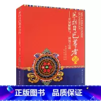 [正版]米拉日巴尊者全传:开显解脱与一切智之道 米拉日巴传 密勒日巴传 噶举派第二代祖师米拉日巴尊者传大师集传记米拉日巴