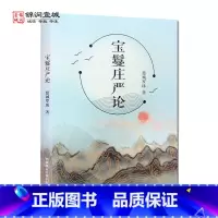 [正版]宝鬘庄严论 慈诚罗珠 著 西藏藏文出版社 十大遗憾 人生十大必须 当依之十法 人生十项远离 人生十项不拒绝 人生